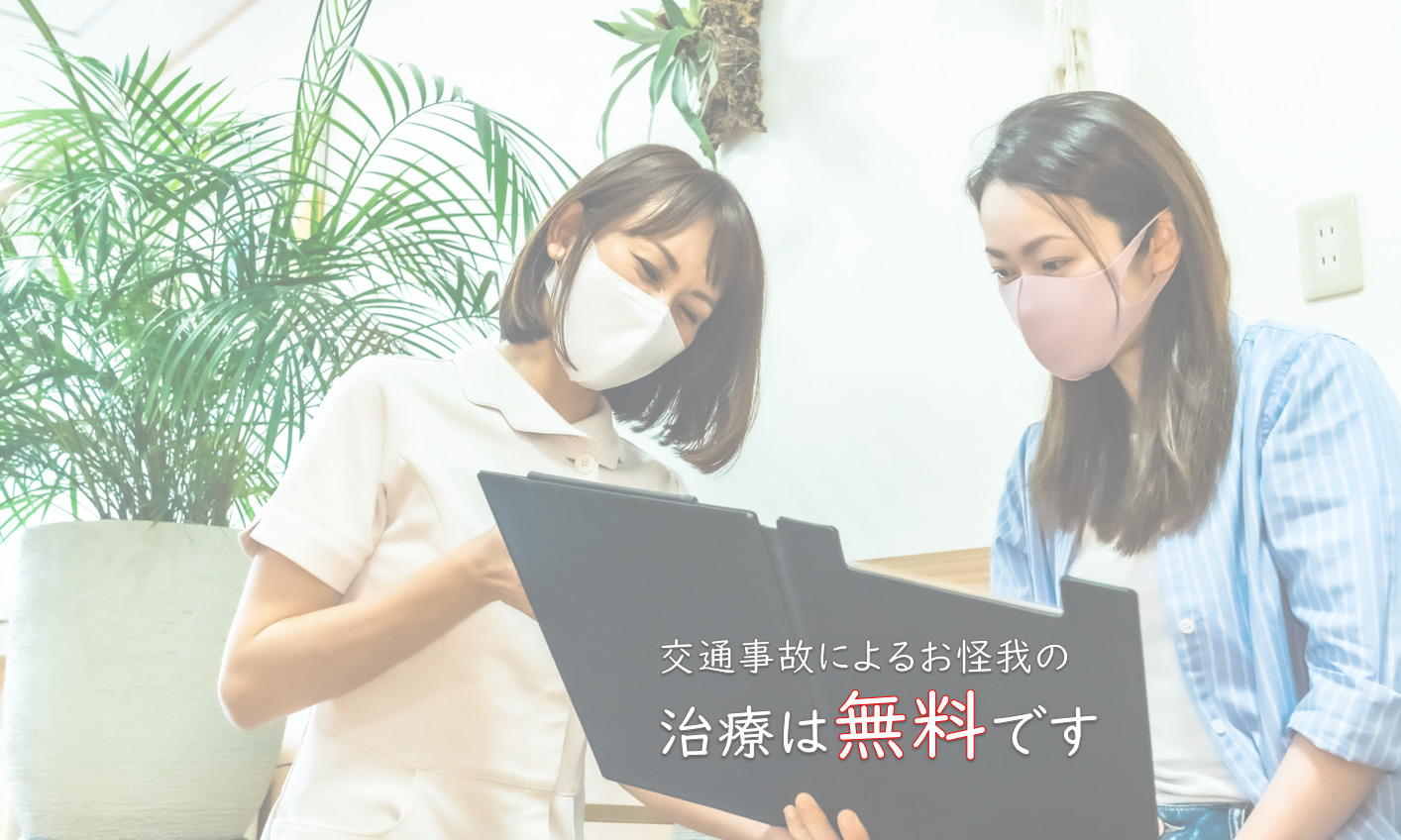 諫早市・整骨院・交通事故・むち打ち・整形外科・弁護士